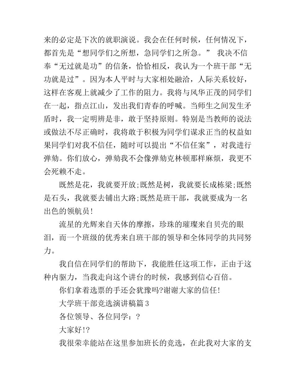 大学班干部竞选演讲稿_第3页