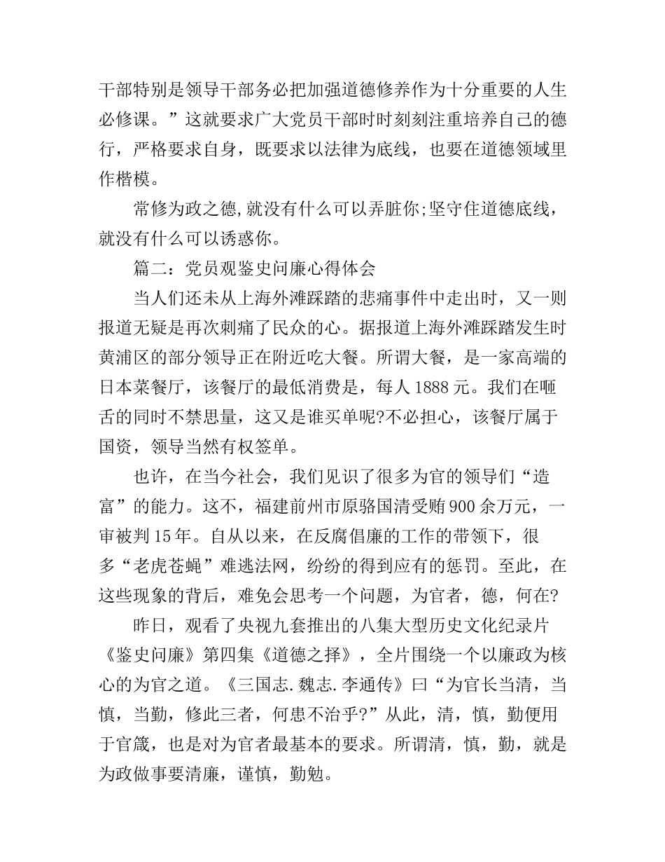 党员观鉴史问廉心得体会4篇_第2页