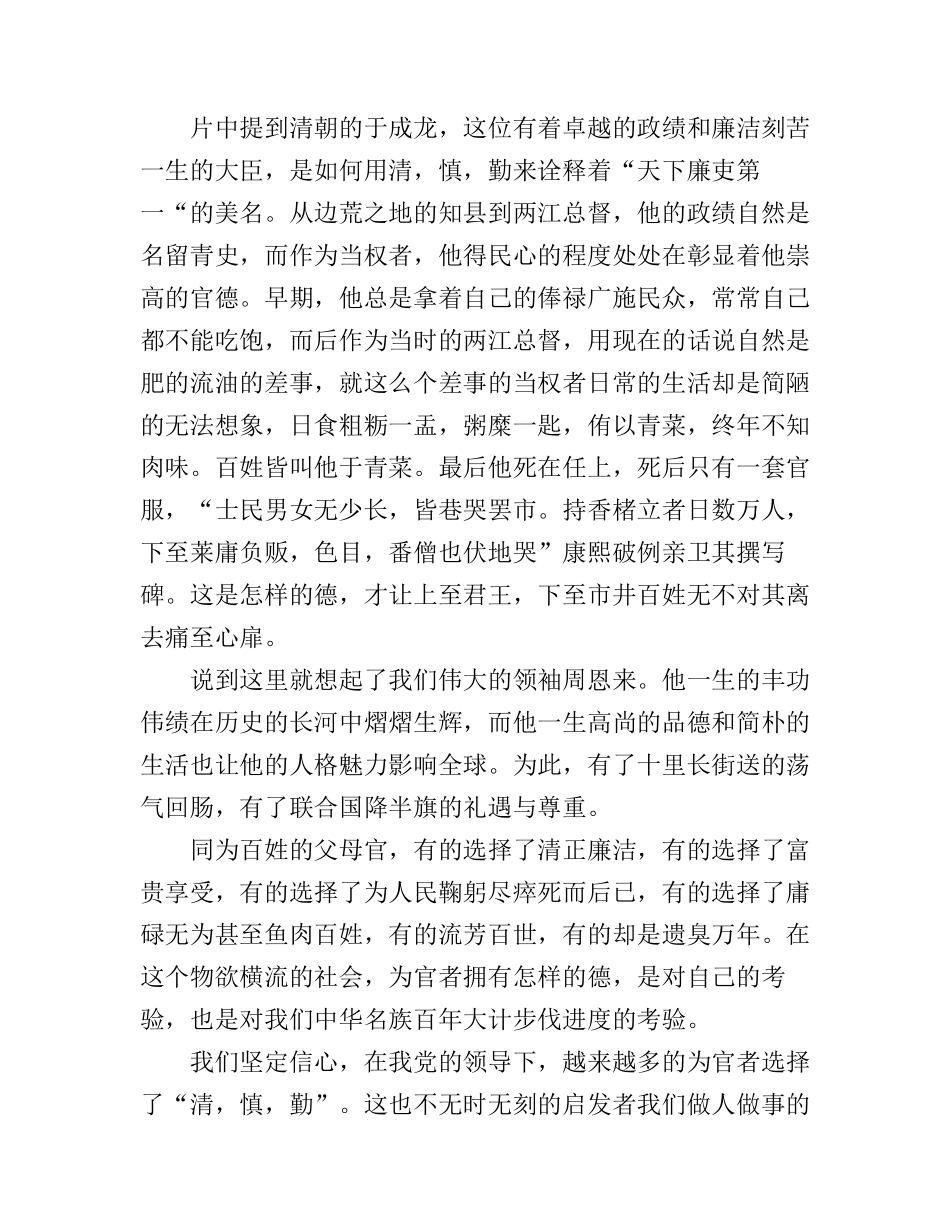 党员观鉴史问廉心得体会4篇_第3页
