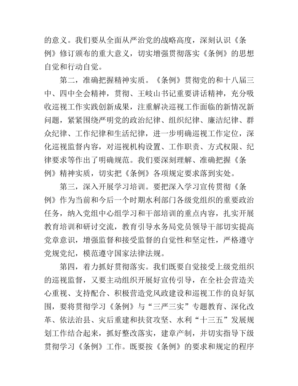 党的巡视工作条例心得体会范文_第3页