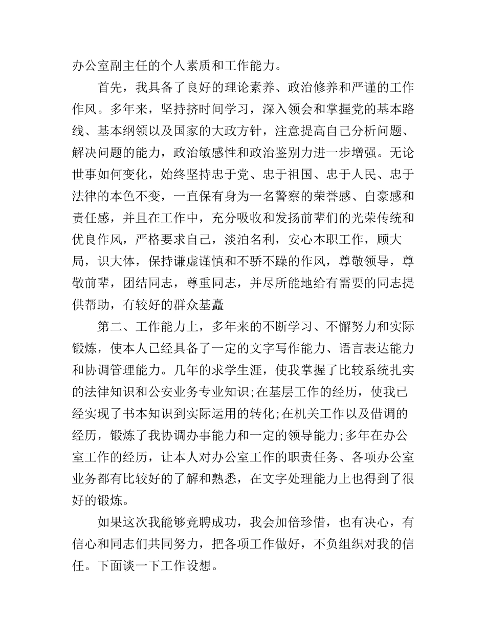 办公室副主任竞争上岗优秀演讲稿范文_第2页
