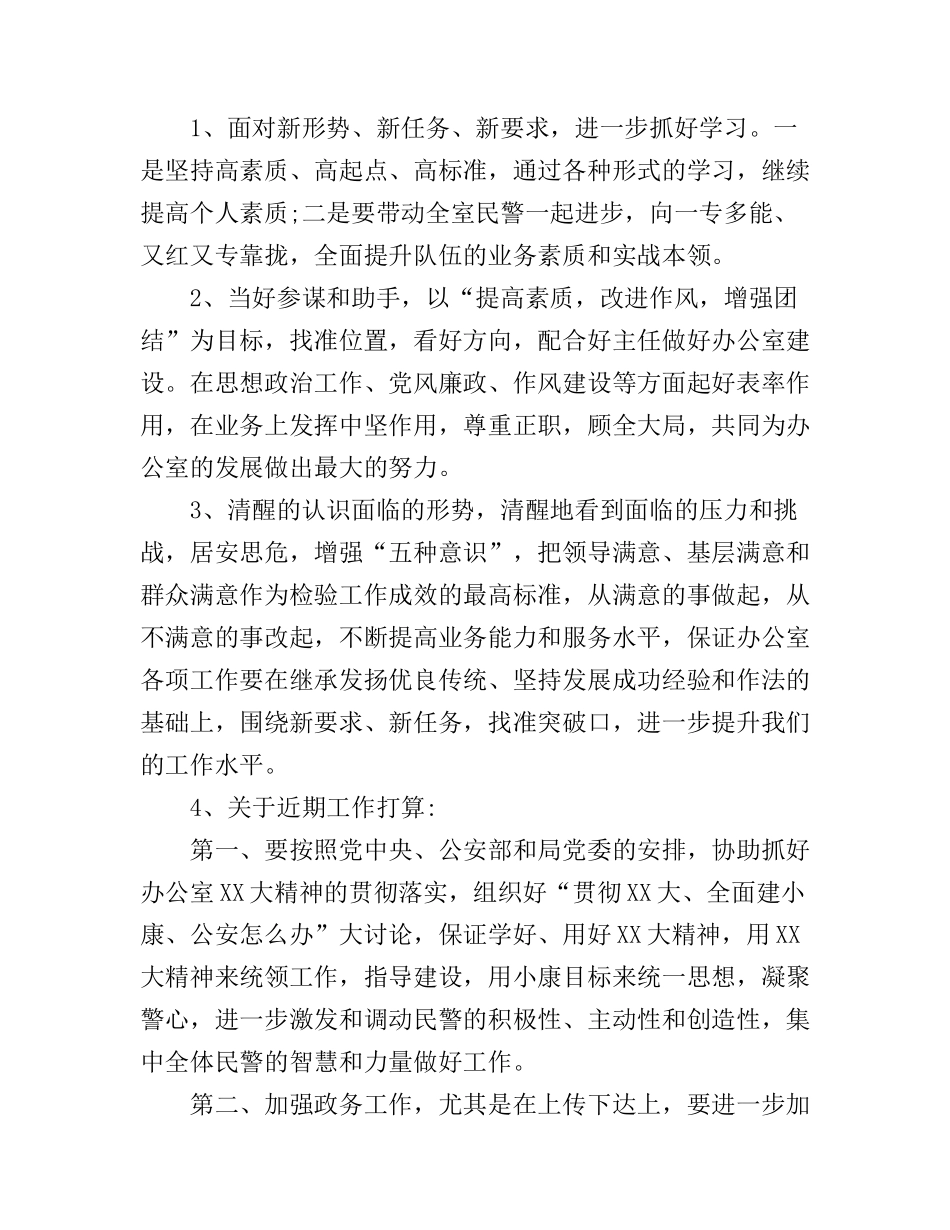 办公室副主任竞争上岗优秀演讲稿范文_第3页