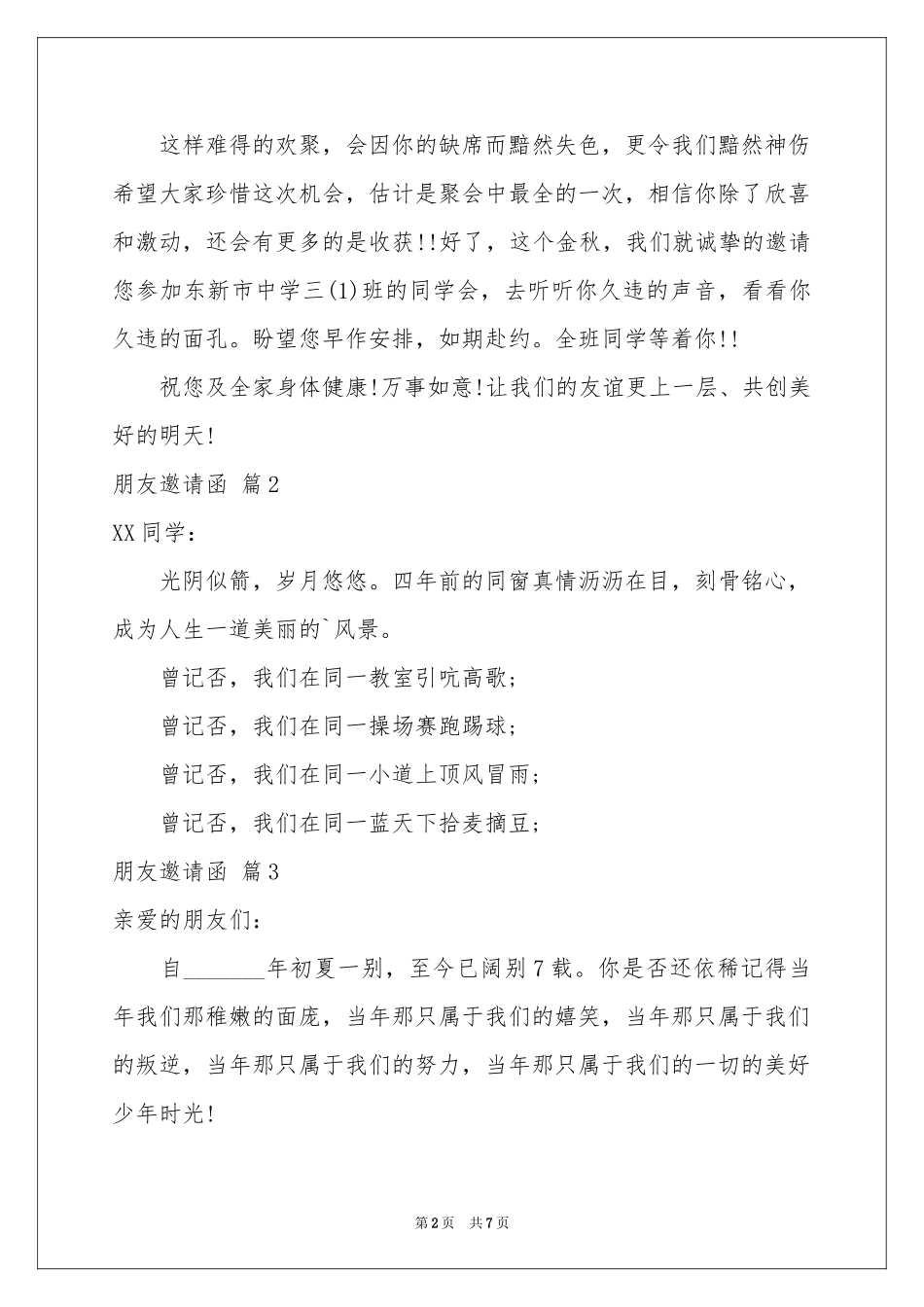 朋友邀请函锦集六篇_第2页