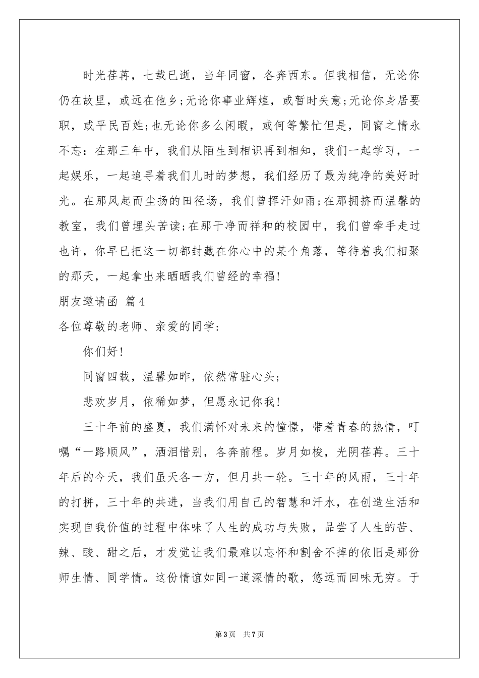 朋友邀请函锦集六篇_第3页
