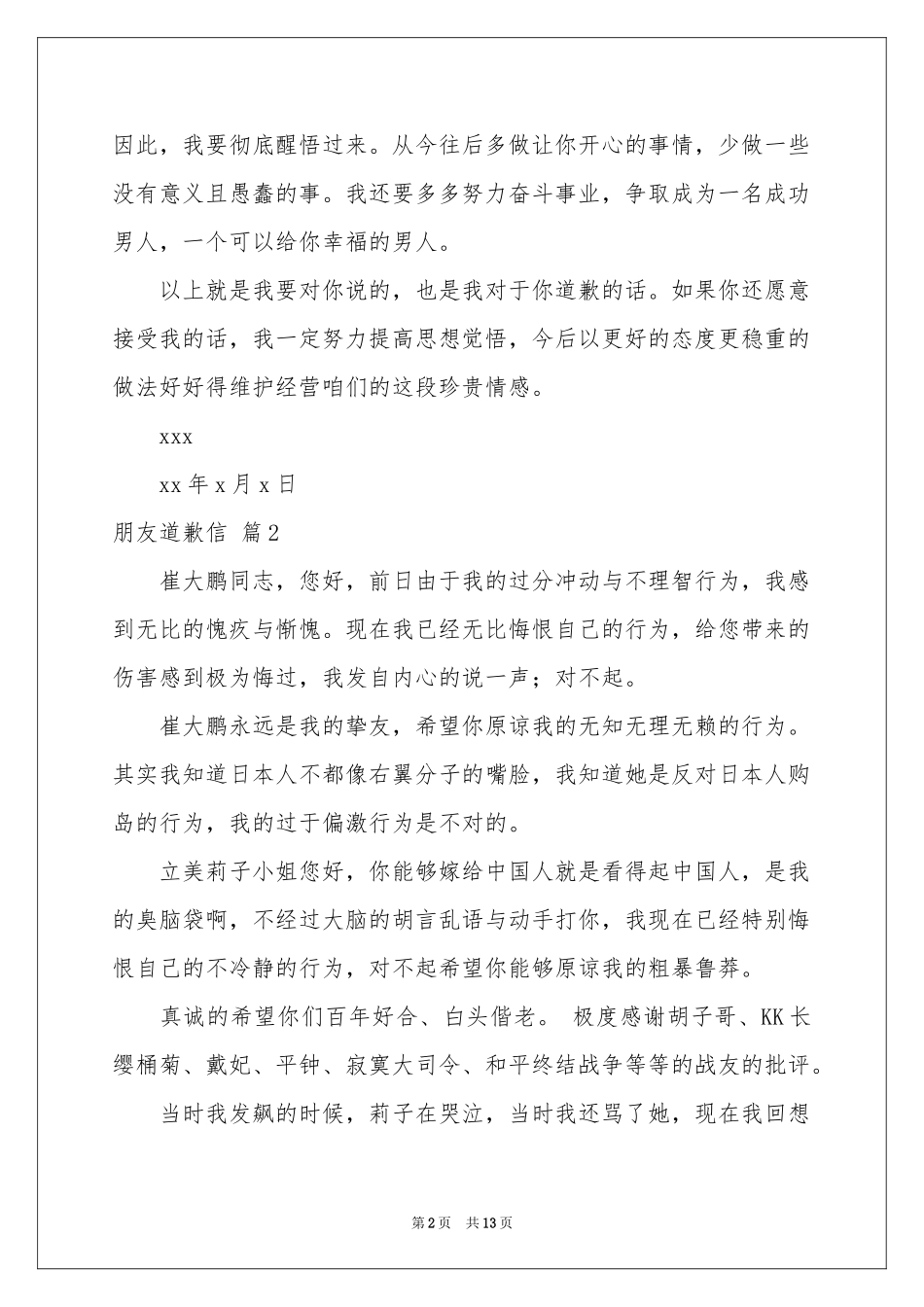 朋友道歉信锦集7篇_第2页