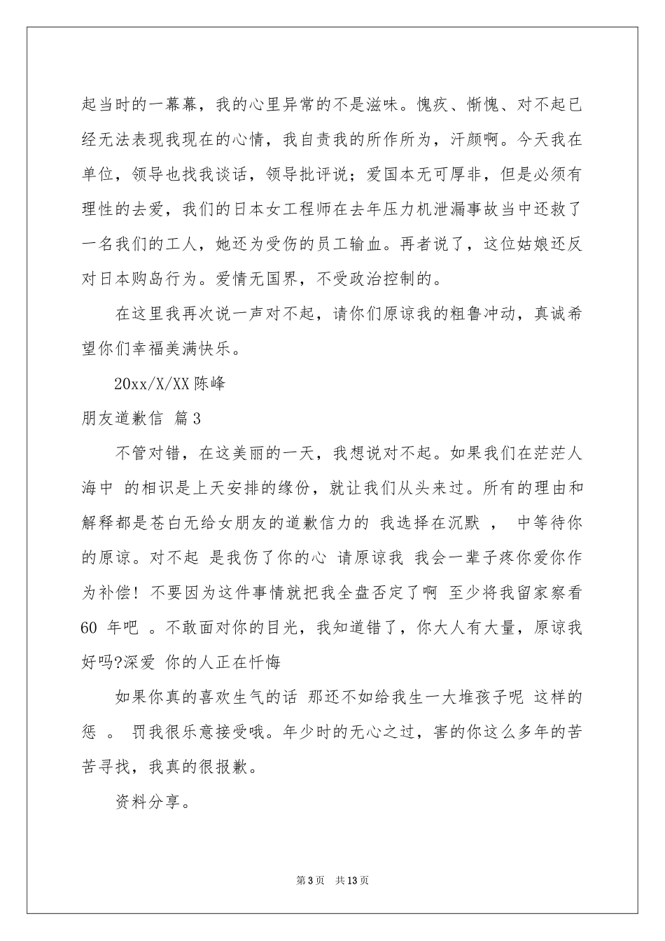 朋友道歉信锦集7篇_第3页