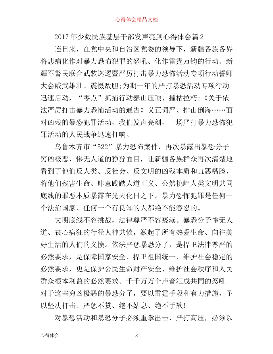 年少数民族基层干部发声亮剑心得体会_第3页