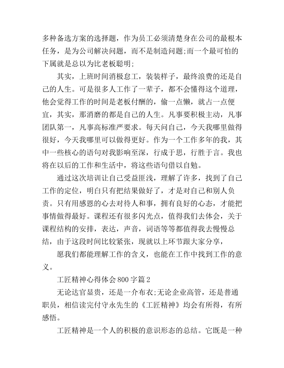 工匠精神心得体会800字_第2页