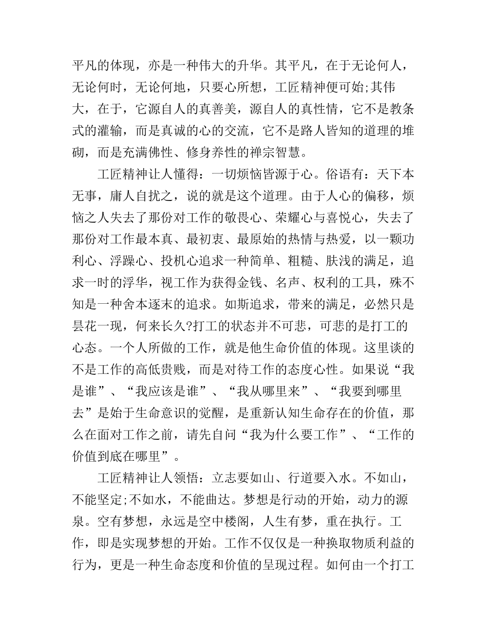 工匠精神心得体会800字_第3页