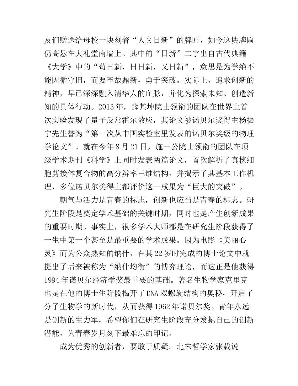 大学教授开学典礼演讲稿范文3篇_第2页
