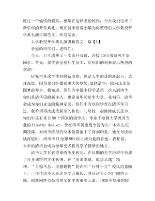 大学教授开学典礼演讲稿范文3篇