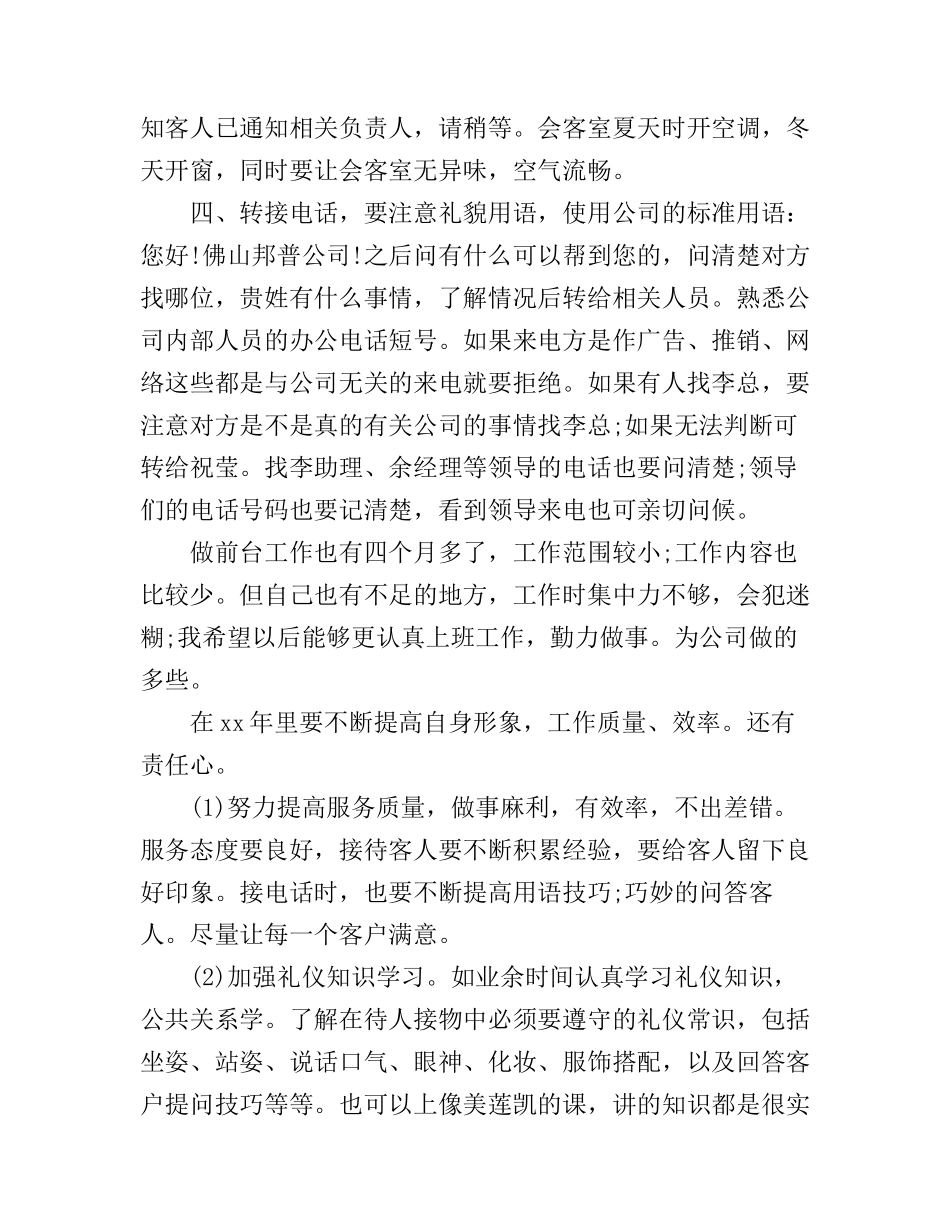 公司行政前台个人工作计划_第2页