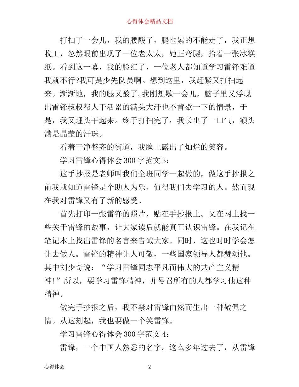 学习雷锋心得体会300字5篇_第2页