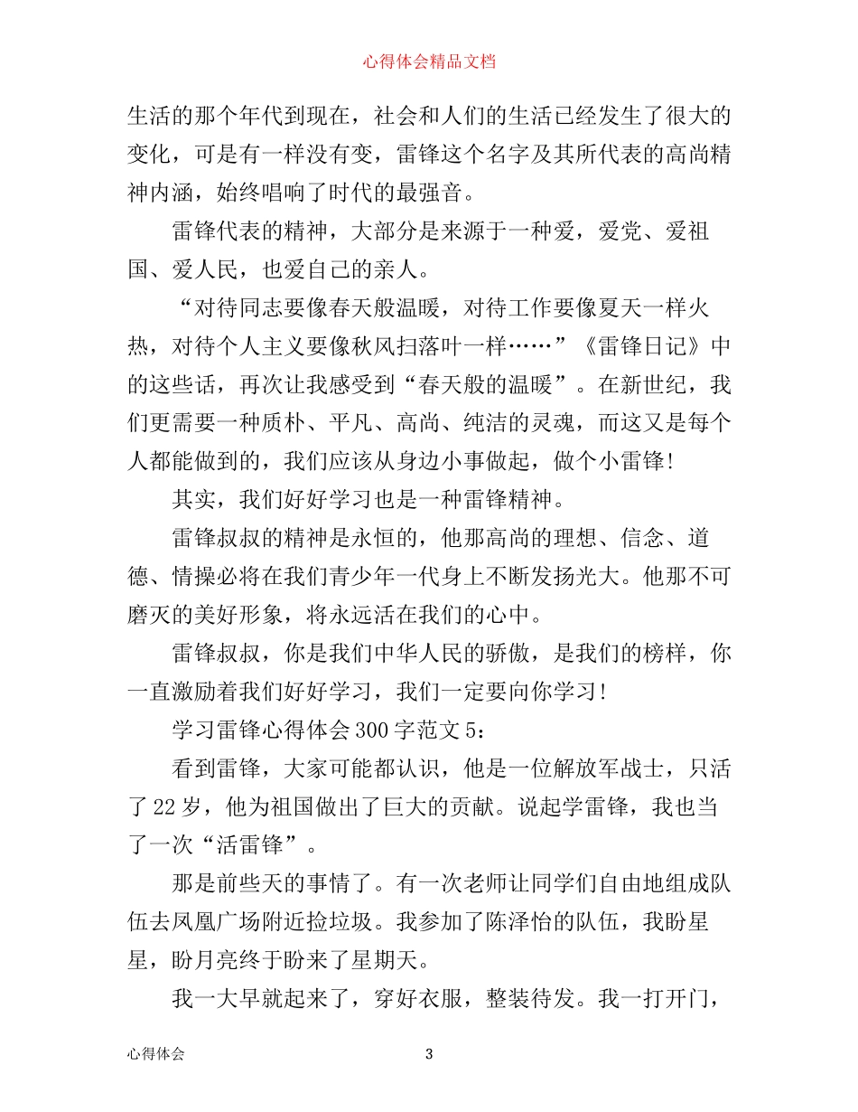 学习雷锋心得体会300字5篇_第3页