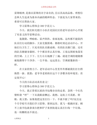 学习雷锋心得体会300字5篇