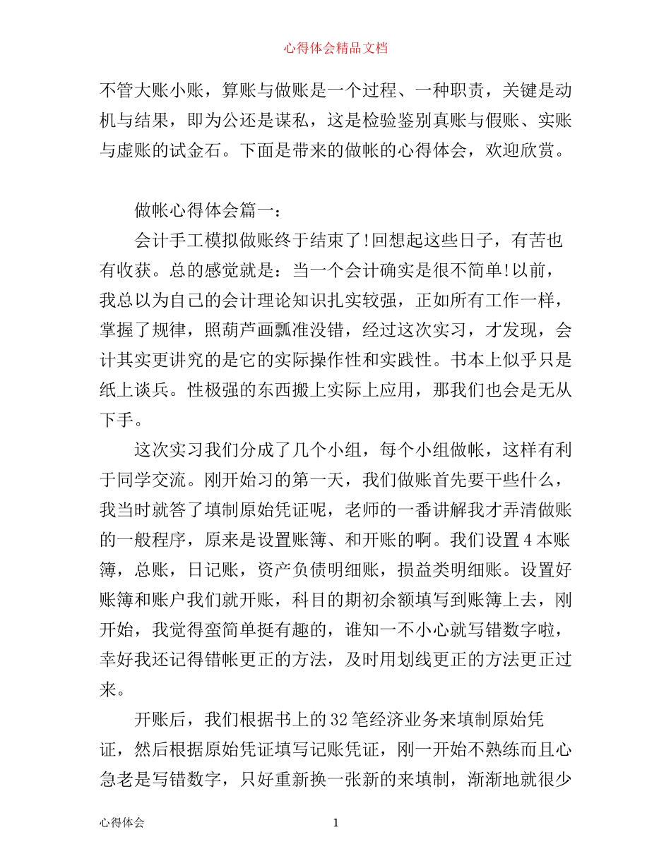 做帐心得体会_第1页