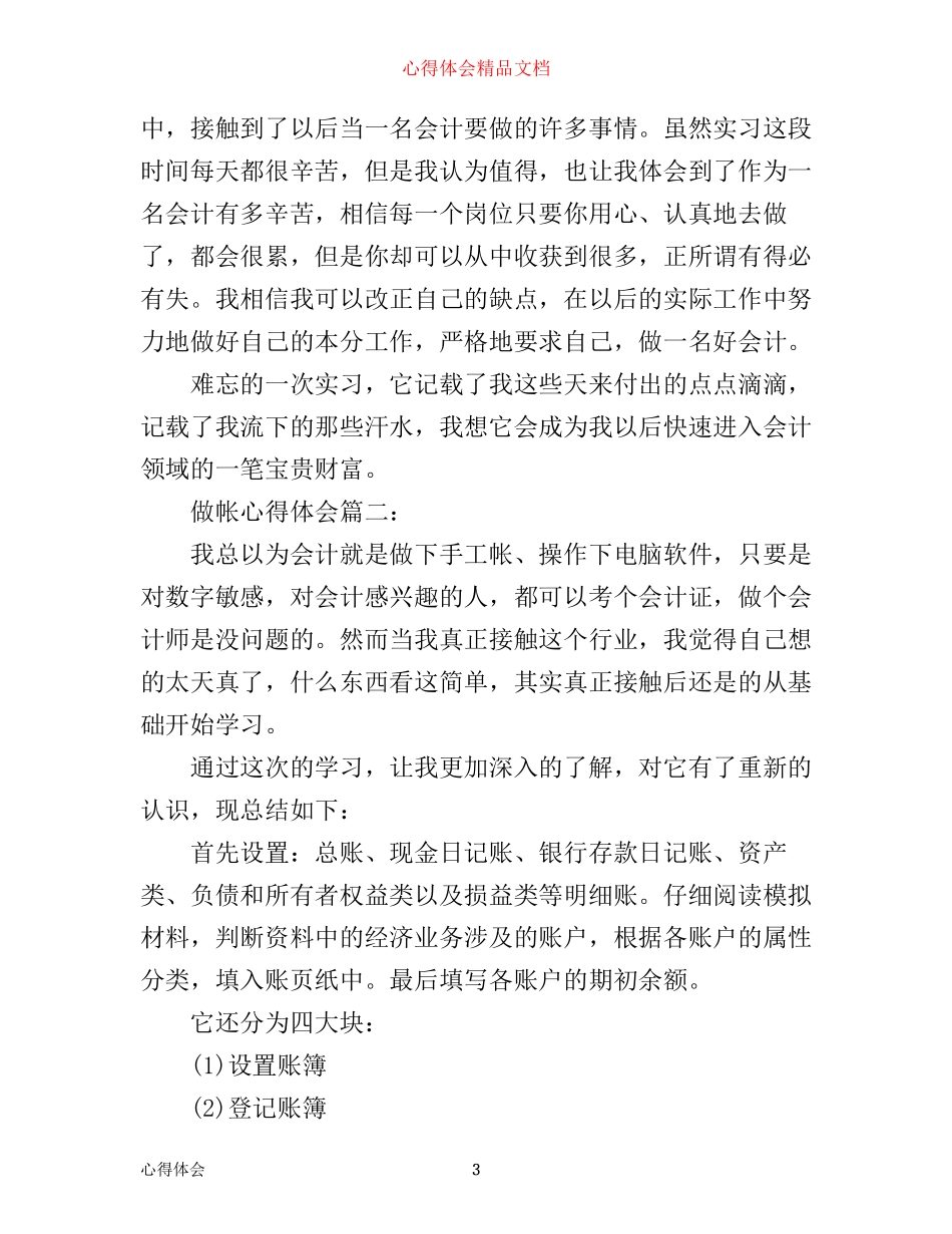 做帐心得体会_第3页