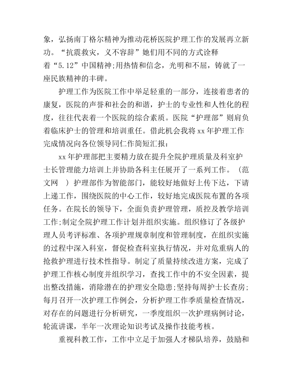 5.12先进事迹报告演讲稿3篇_第2页