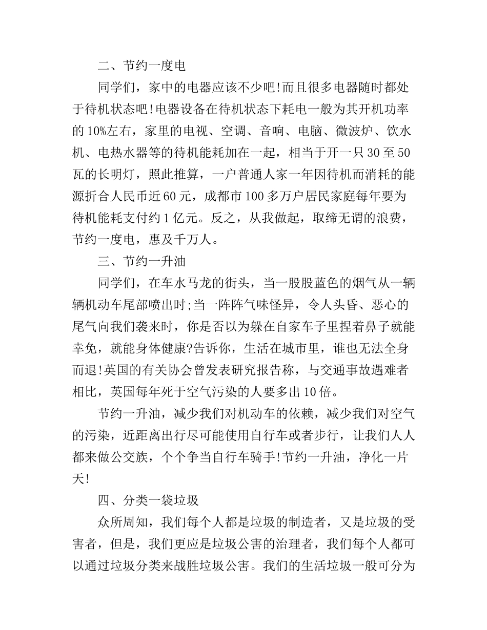 低碳环保1000字演讲稿3篇_第2页