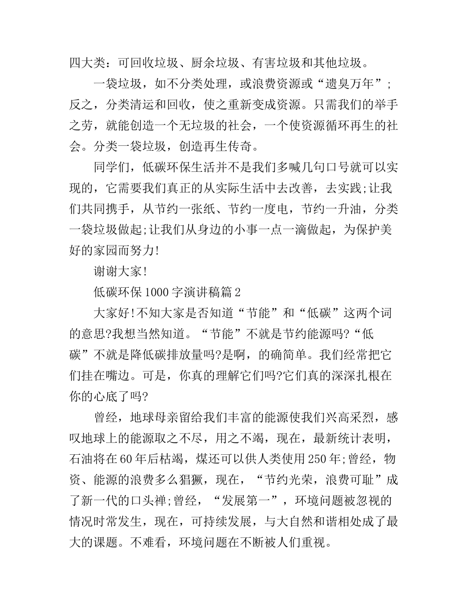 低碳环保1000字演讲稿3篇_第3页
