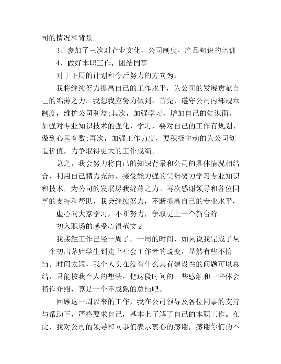 初入职场的感受心得_初入职场个人体会范文_第2页