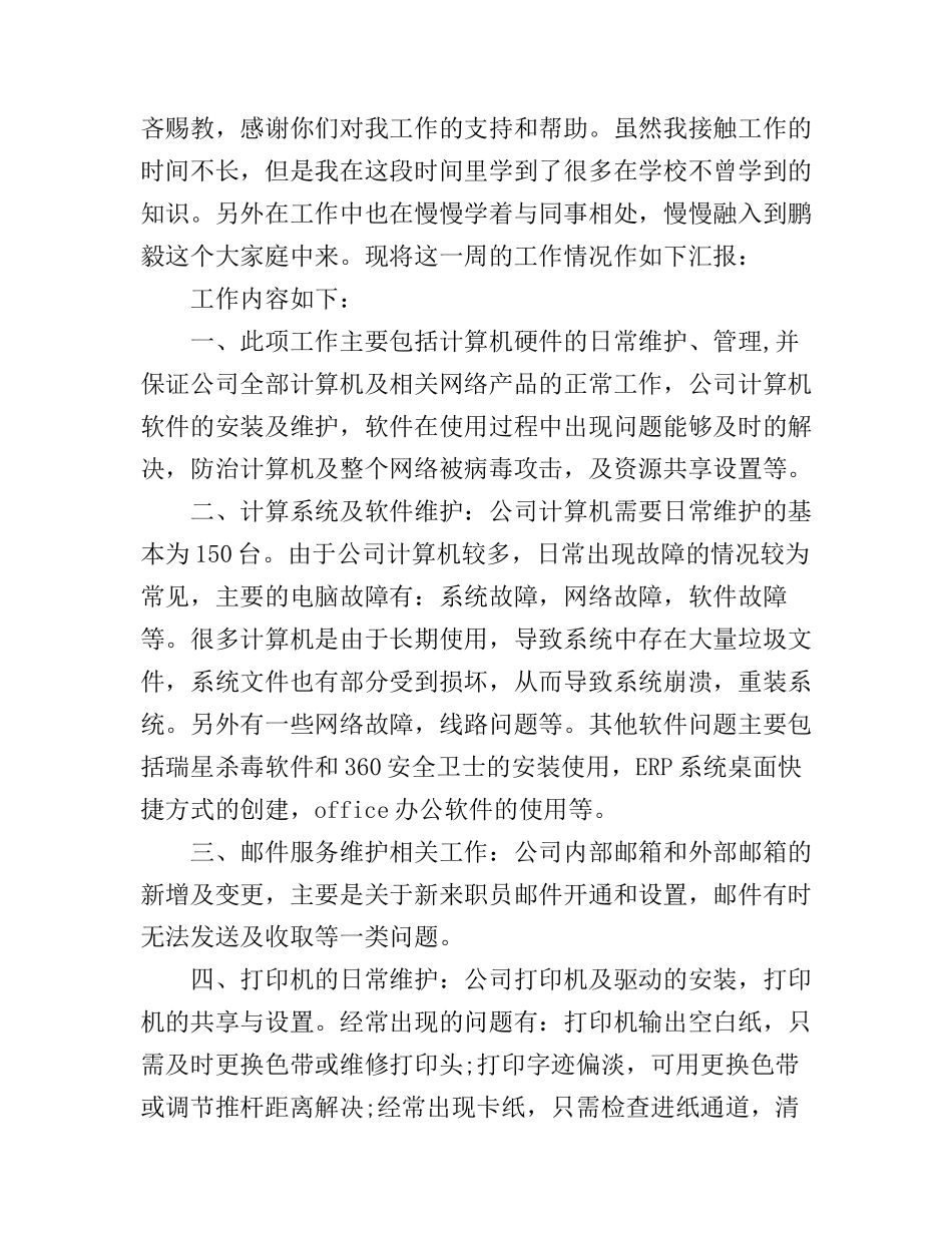 初入职场的感受心得_初入职场个人体会范文_第3页