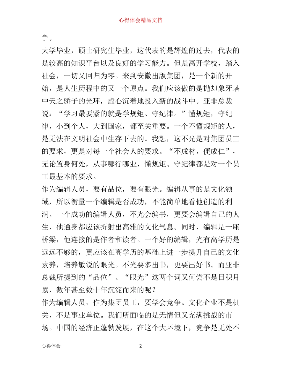 新进人员心得体会_第2页