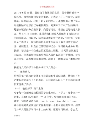 新进人员心得体会