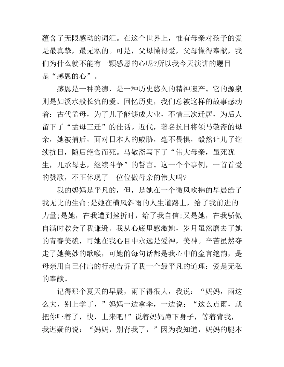感恩父母的五分钟演讲稿范文_第3页