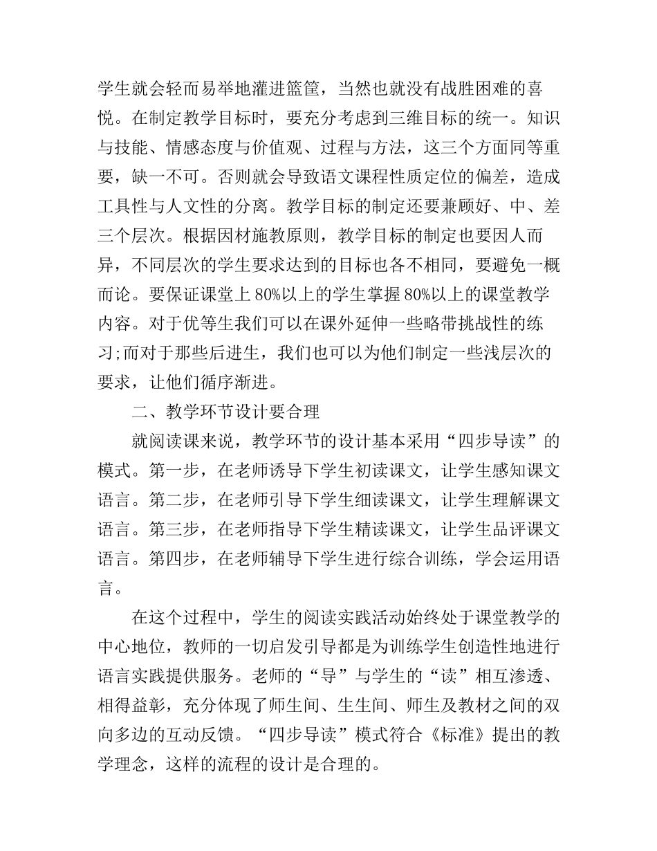 初中语文高效课堂心得体会3篇_第2页