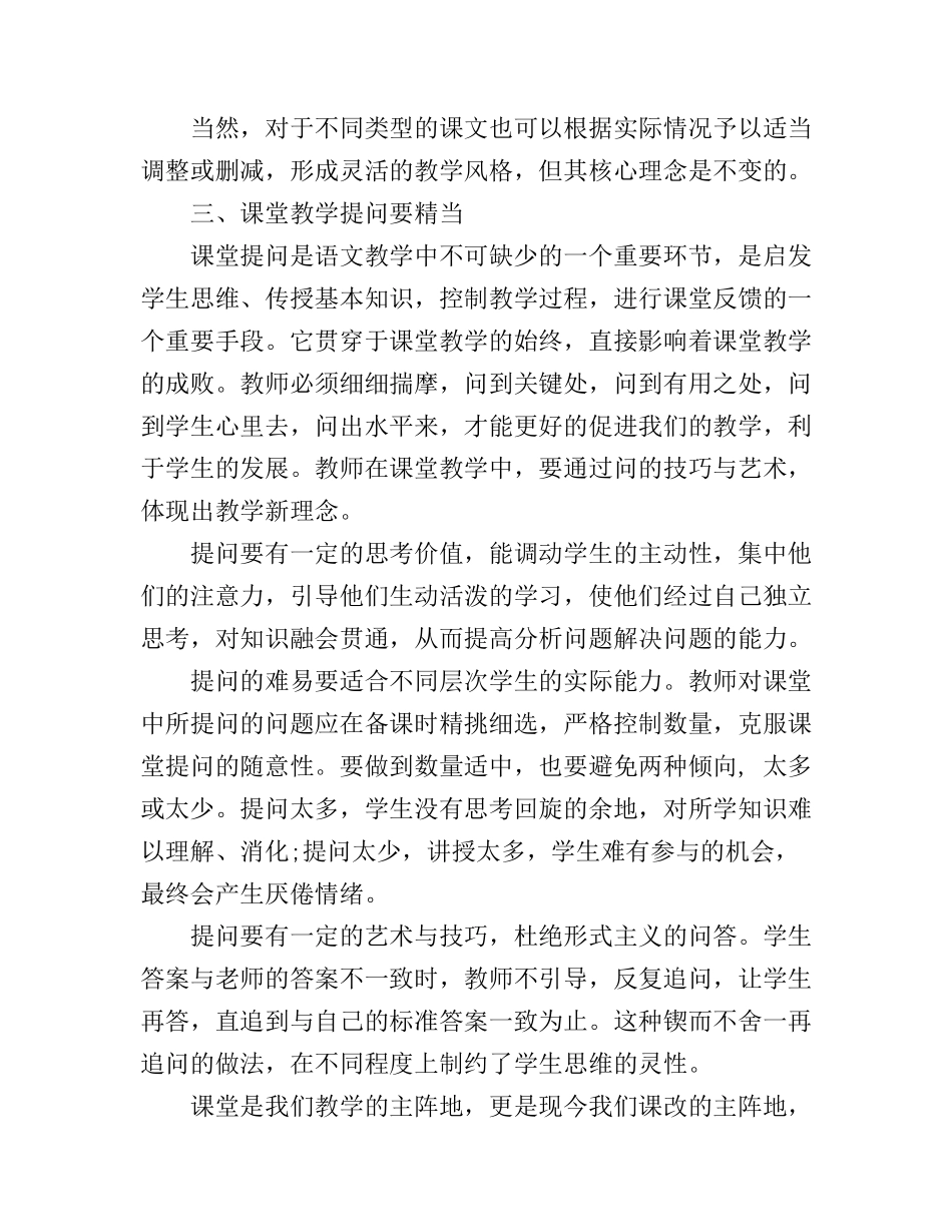 初中语文高效课堂心得体会3篇_第3页