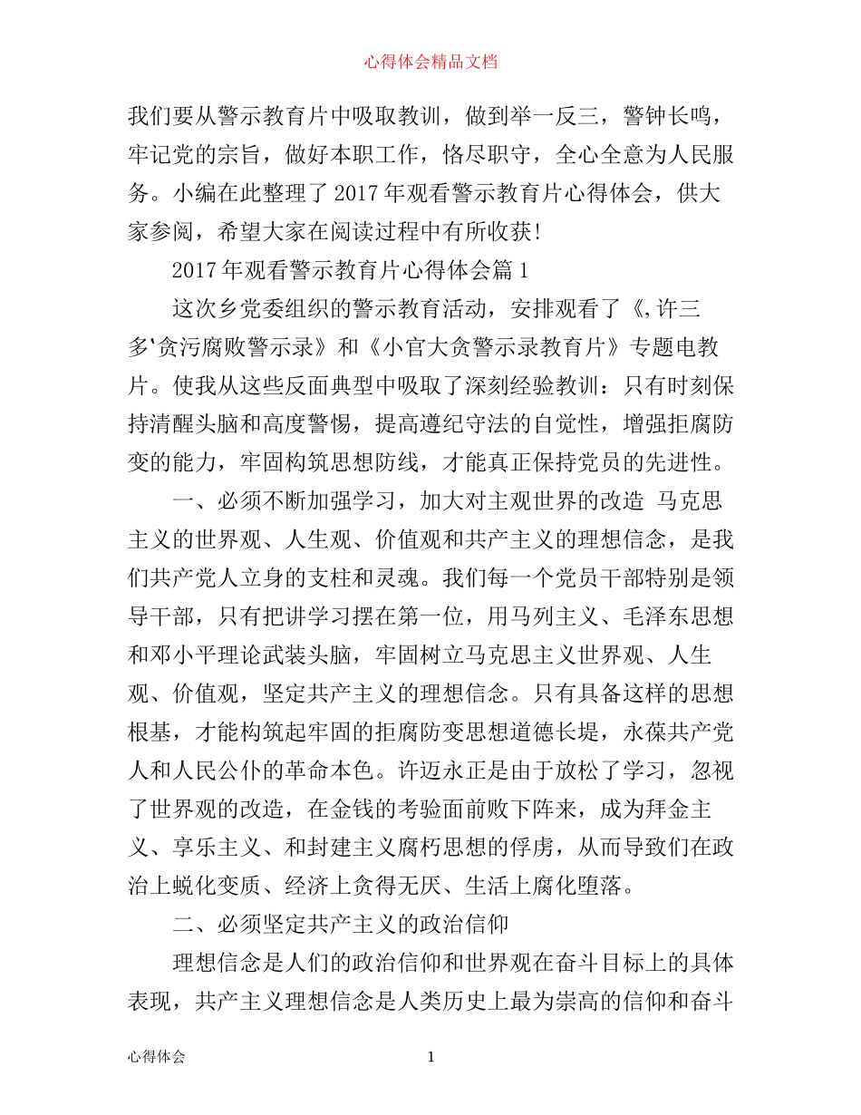 年观看警示教育片心得体会_第1页