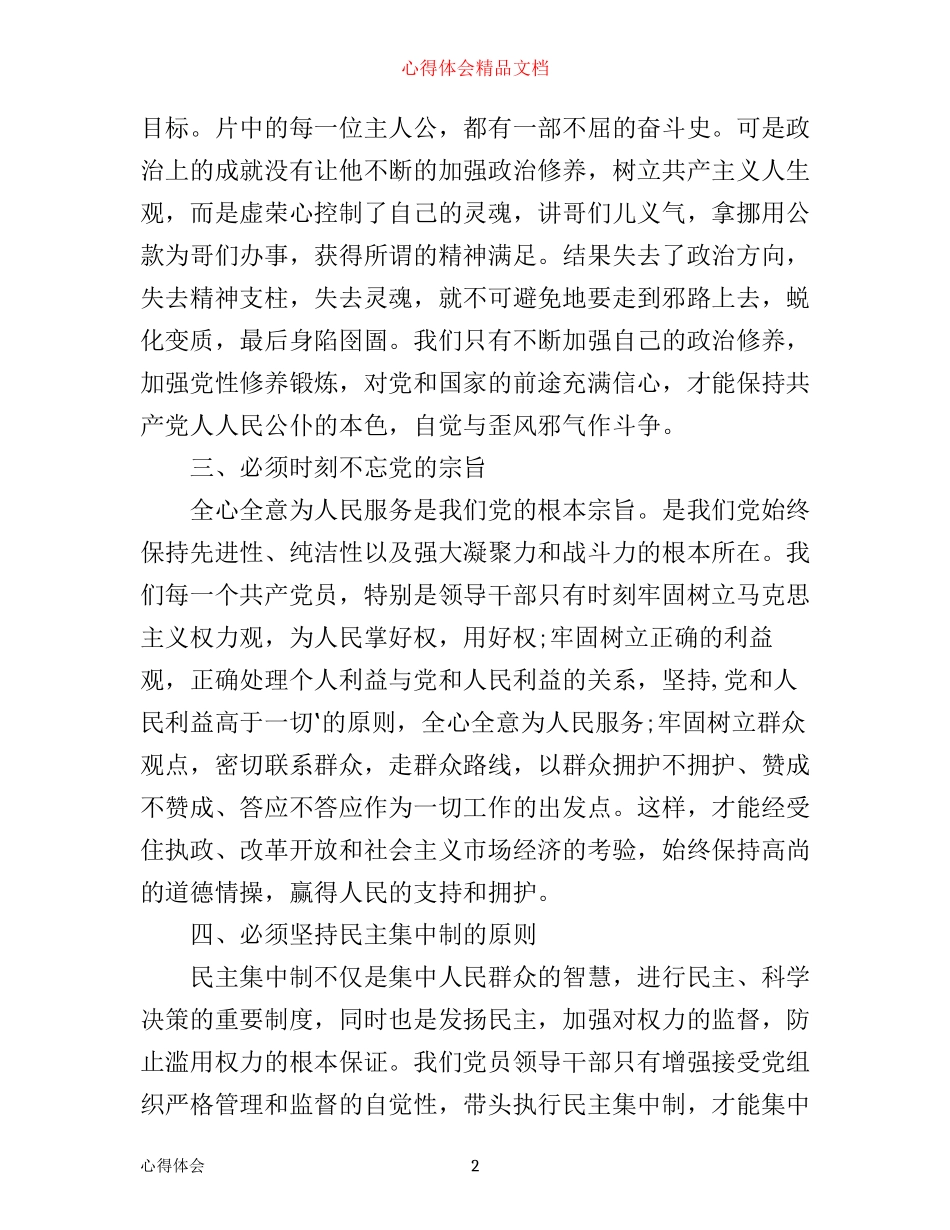 年观看警示教育片心得体会_第2页