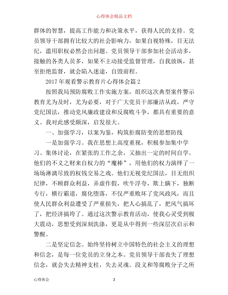 年观看警示教育片心得体会_第3页
