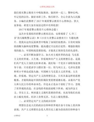 年观看警示教育片心得体会