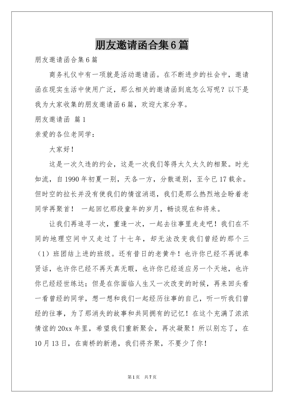 朋友邀请函合集6篇_第1页
