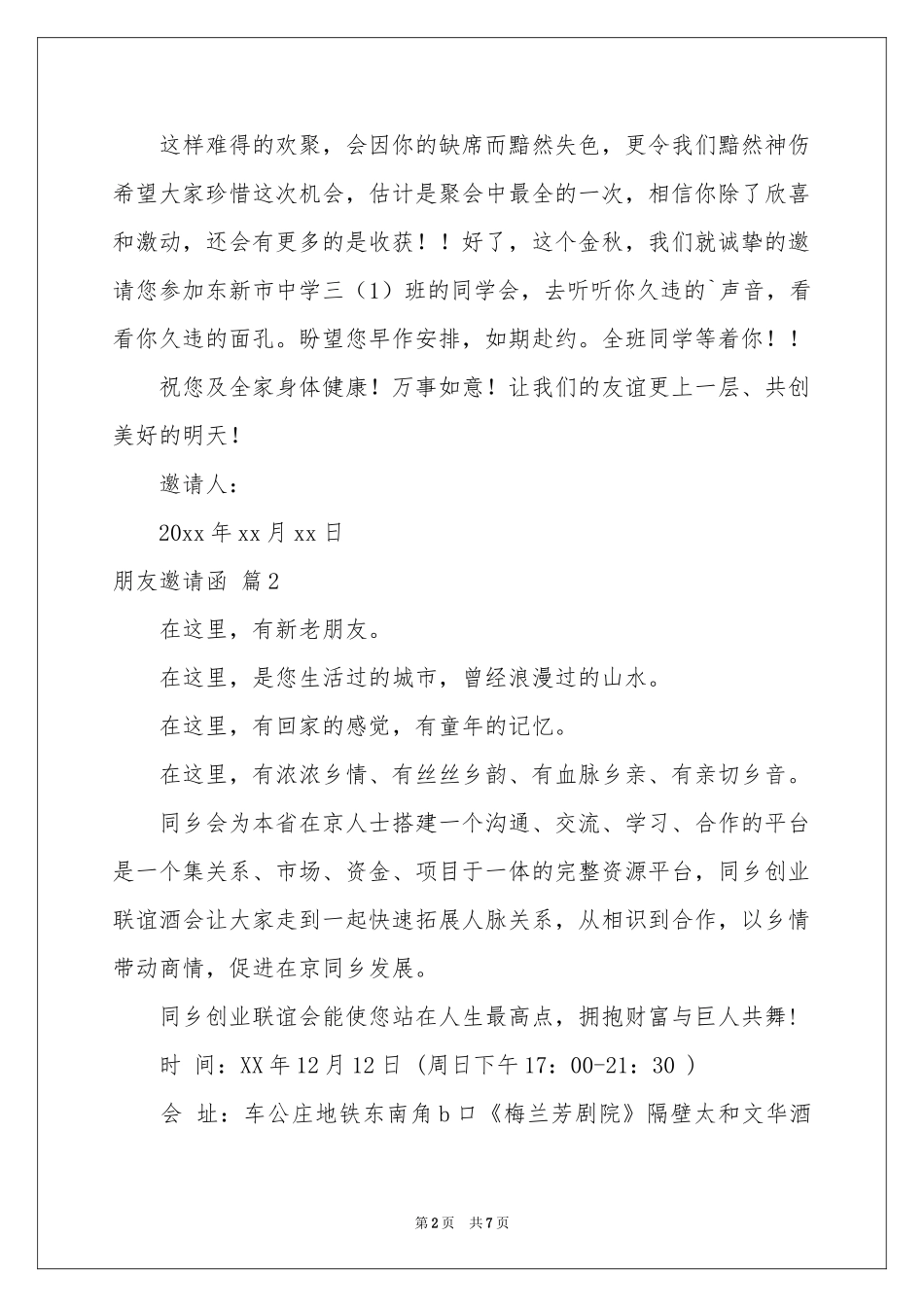 朋友邀请函合集6篇_第2页