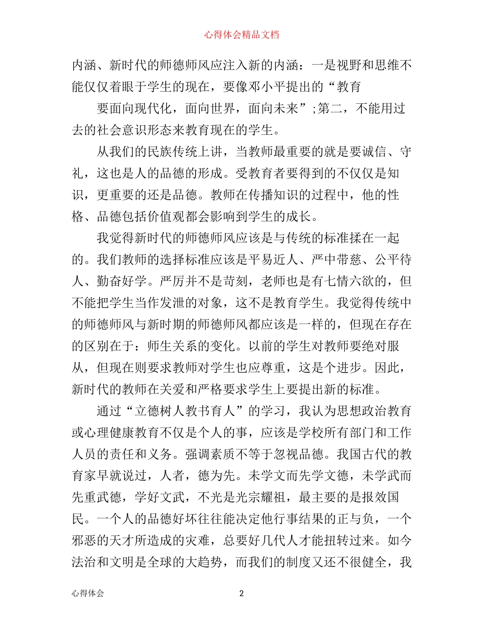 小学教师心得体会奉献_第2页