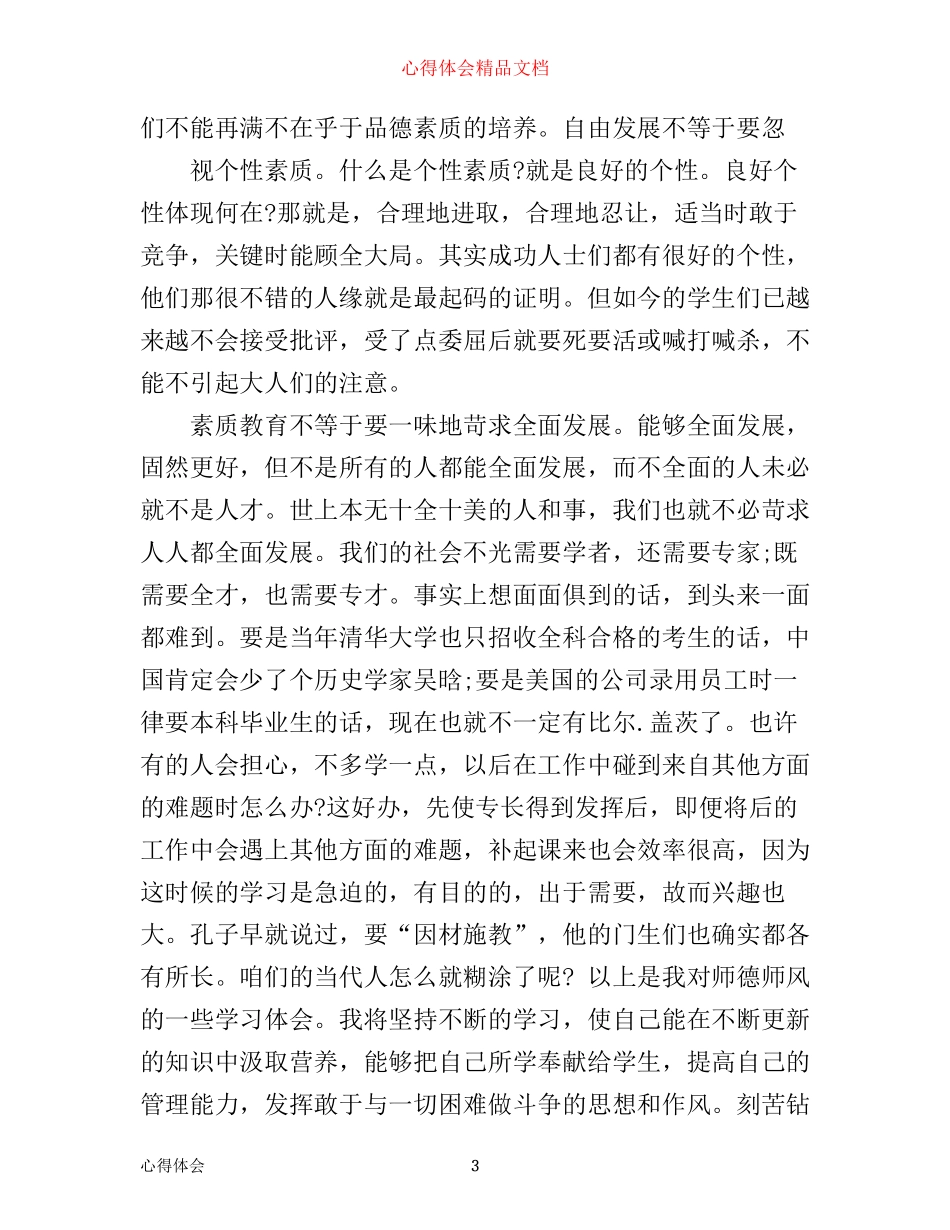 小学教师心得体会奉献_第3页