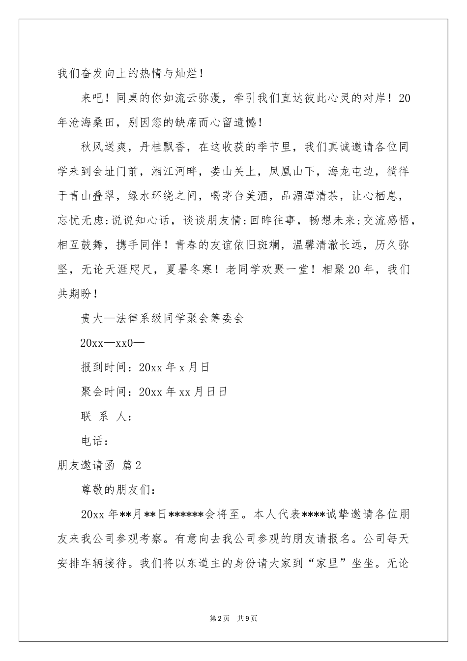 朋友邀请函集锦九篇_第2页