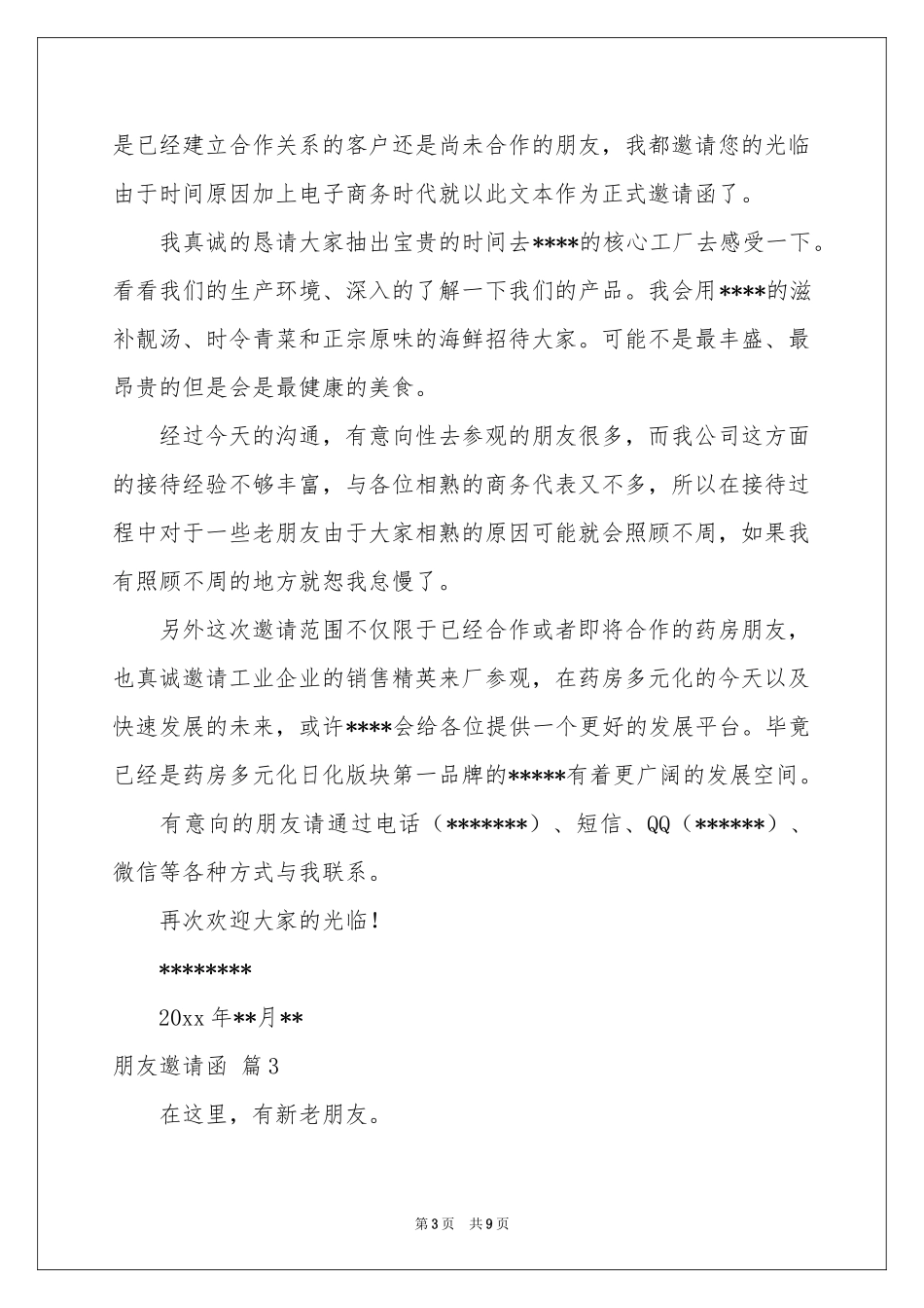 朋友邀请函集锦九篇_第3页