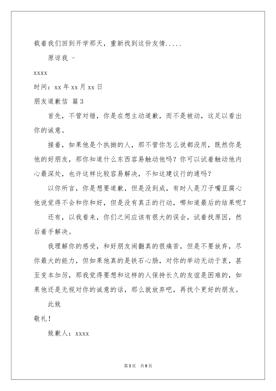 朋友道歉信模板汇总七篇_第3页