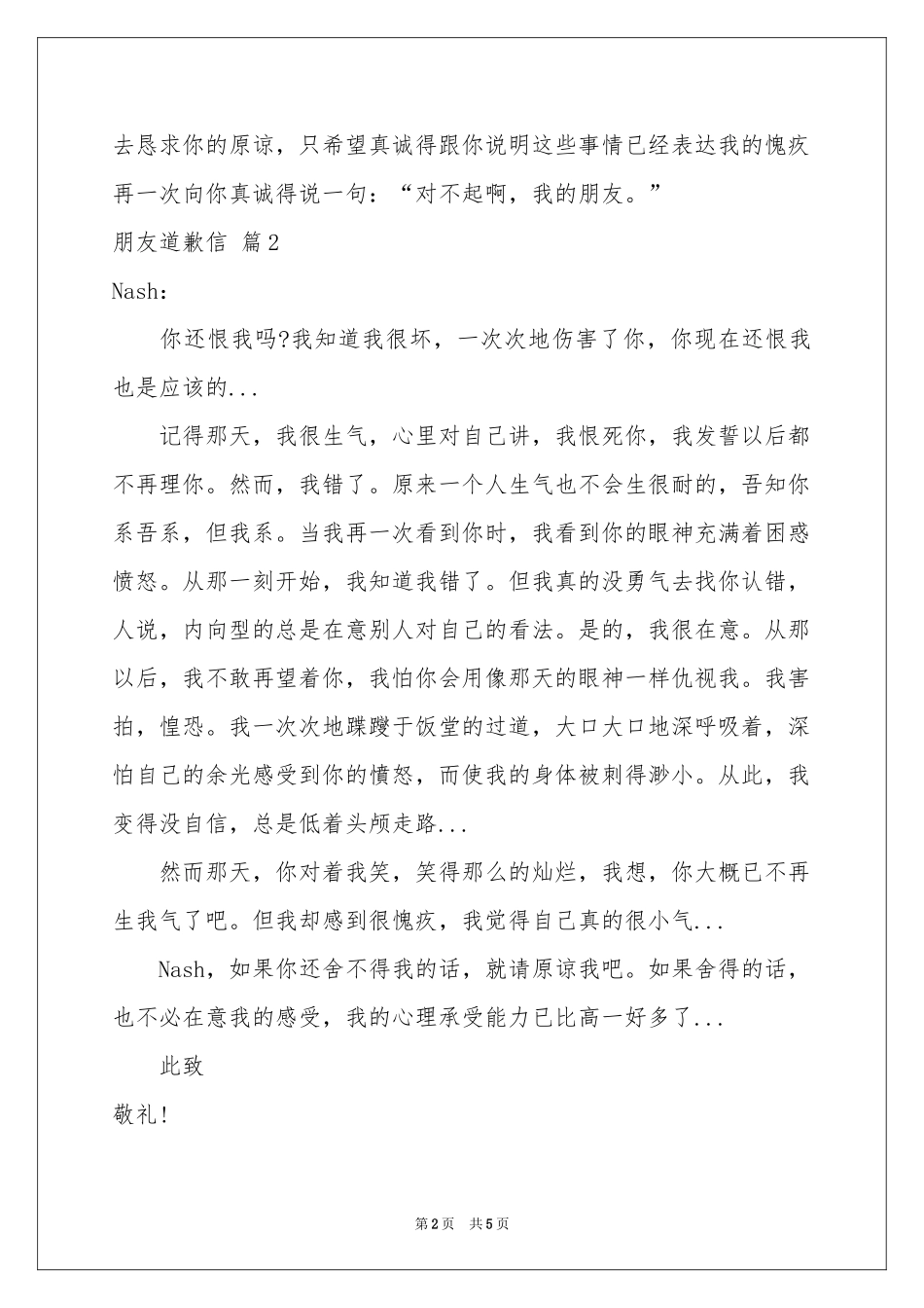 朋友道歉信锦集5篇_第2页