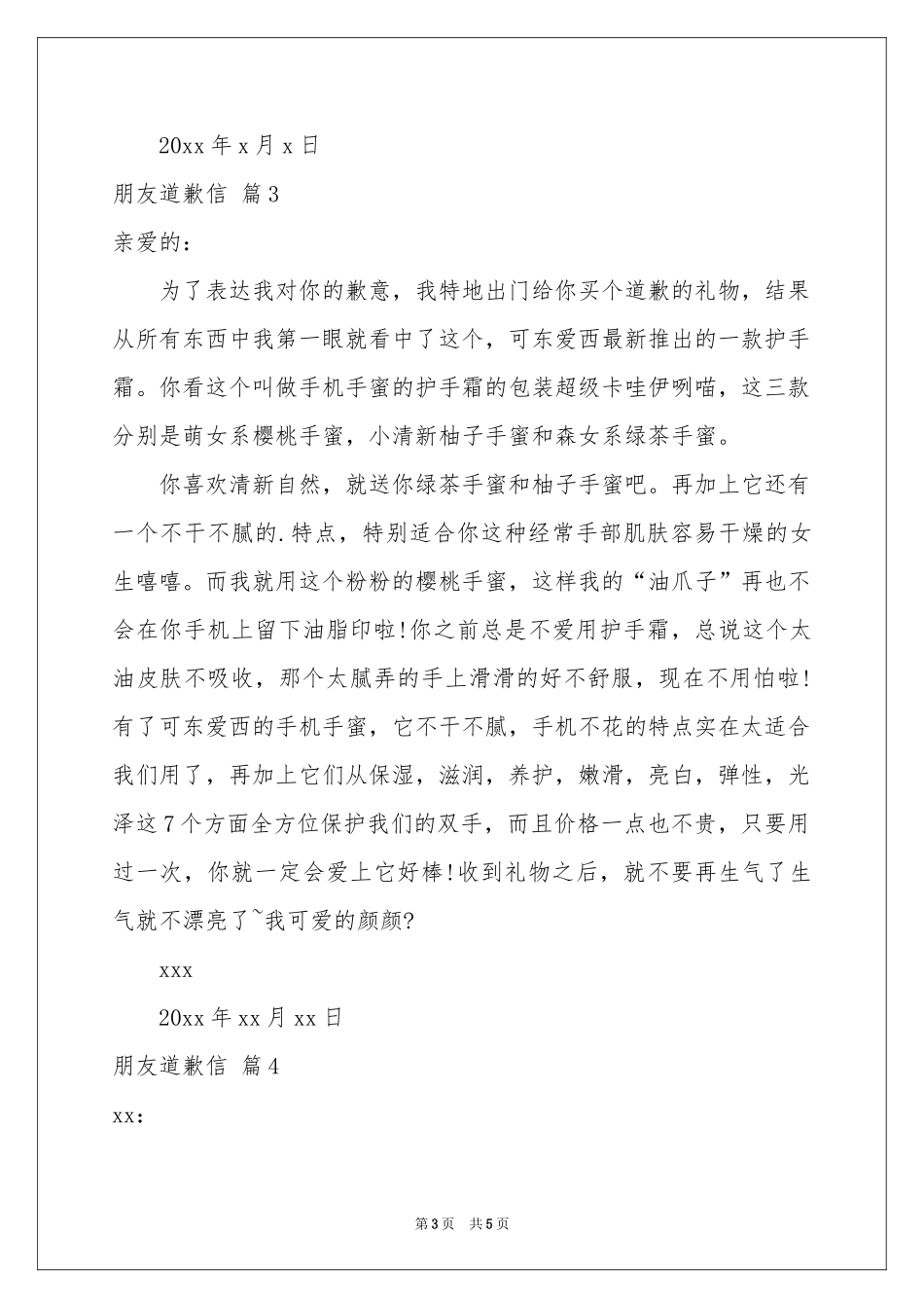 朋友道歉信锦集5篇_第3页