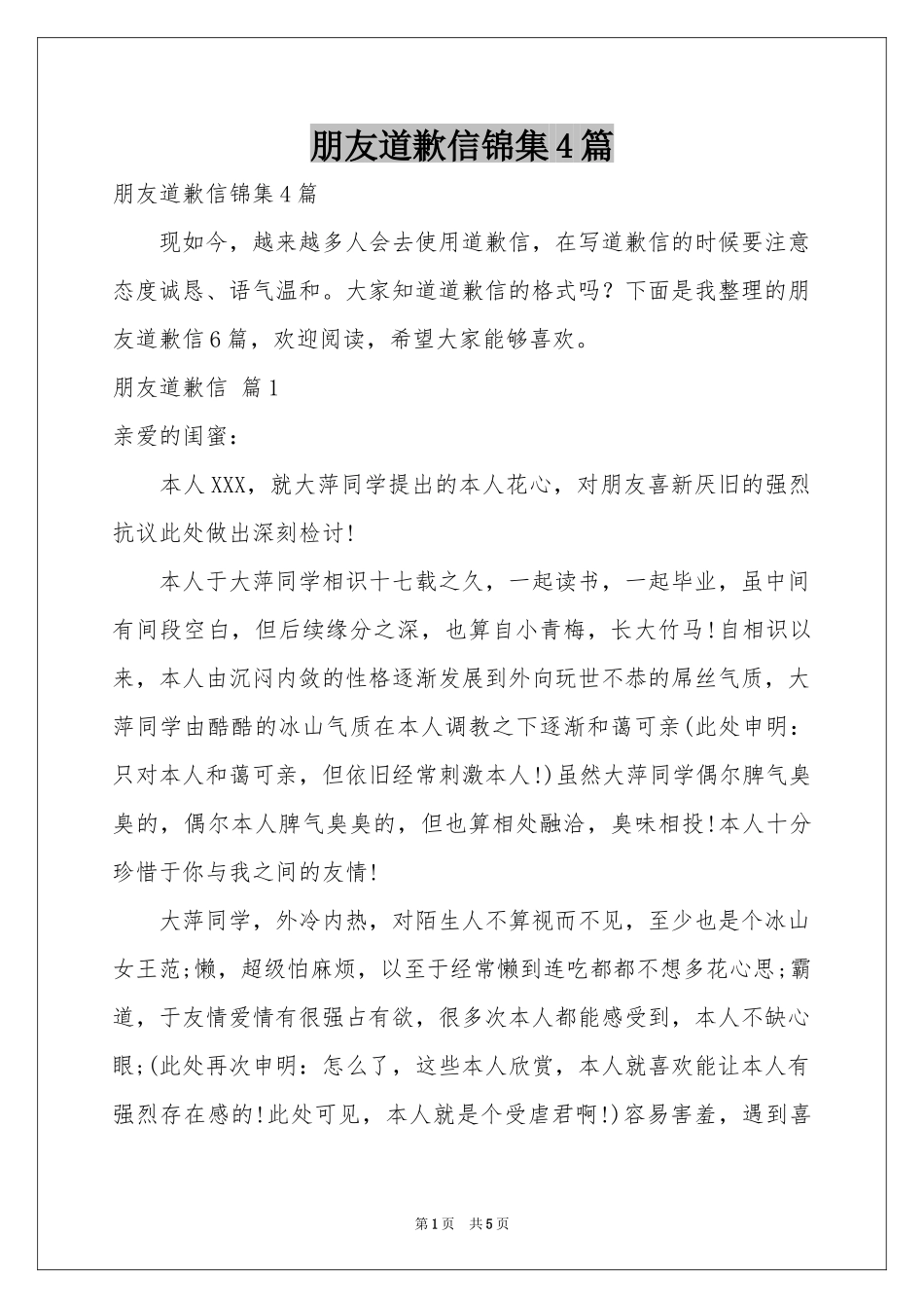 朋友道歉信锦集4篇_第1页