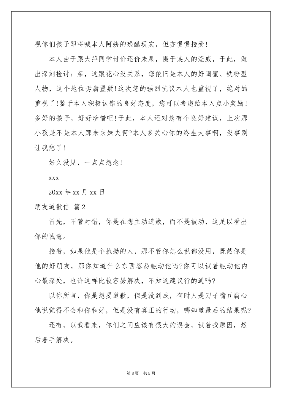 朋友道歉信锦集4篇_第3页