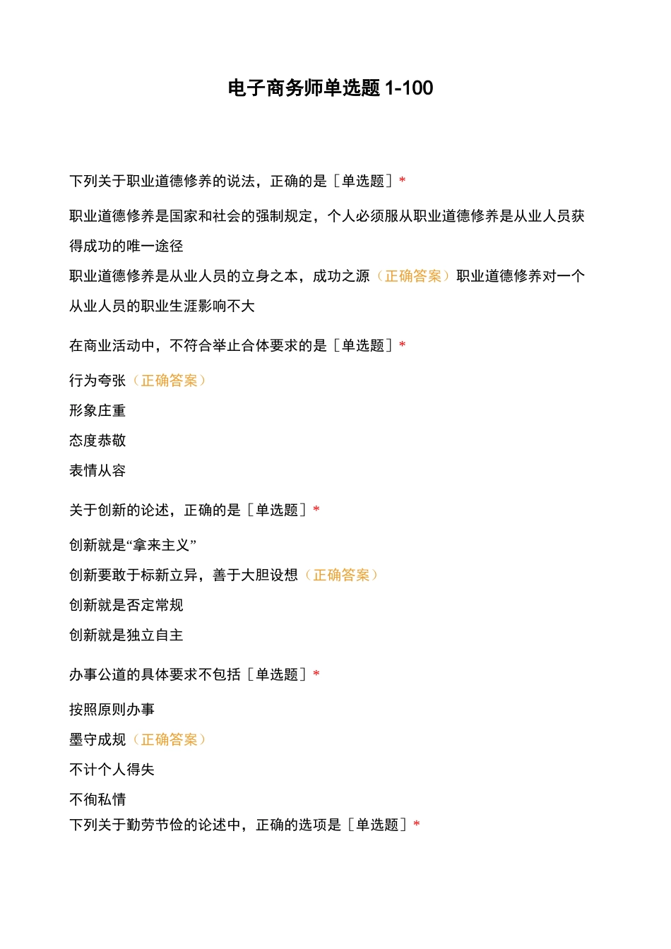 电子商务师单选题_第1页