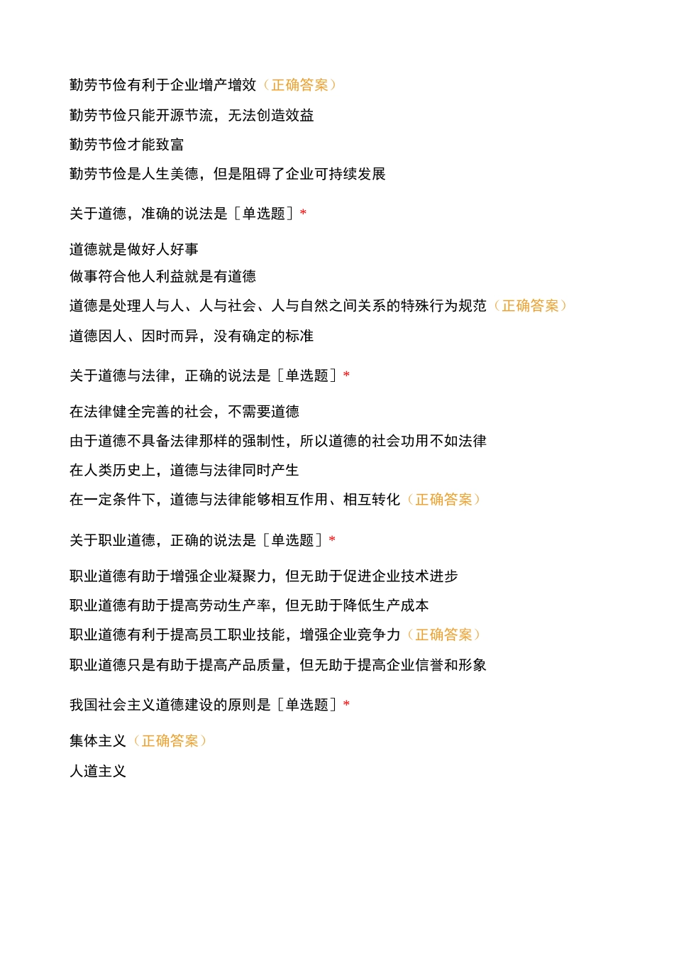 电子商务师单选题_第2页