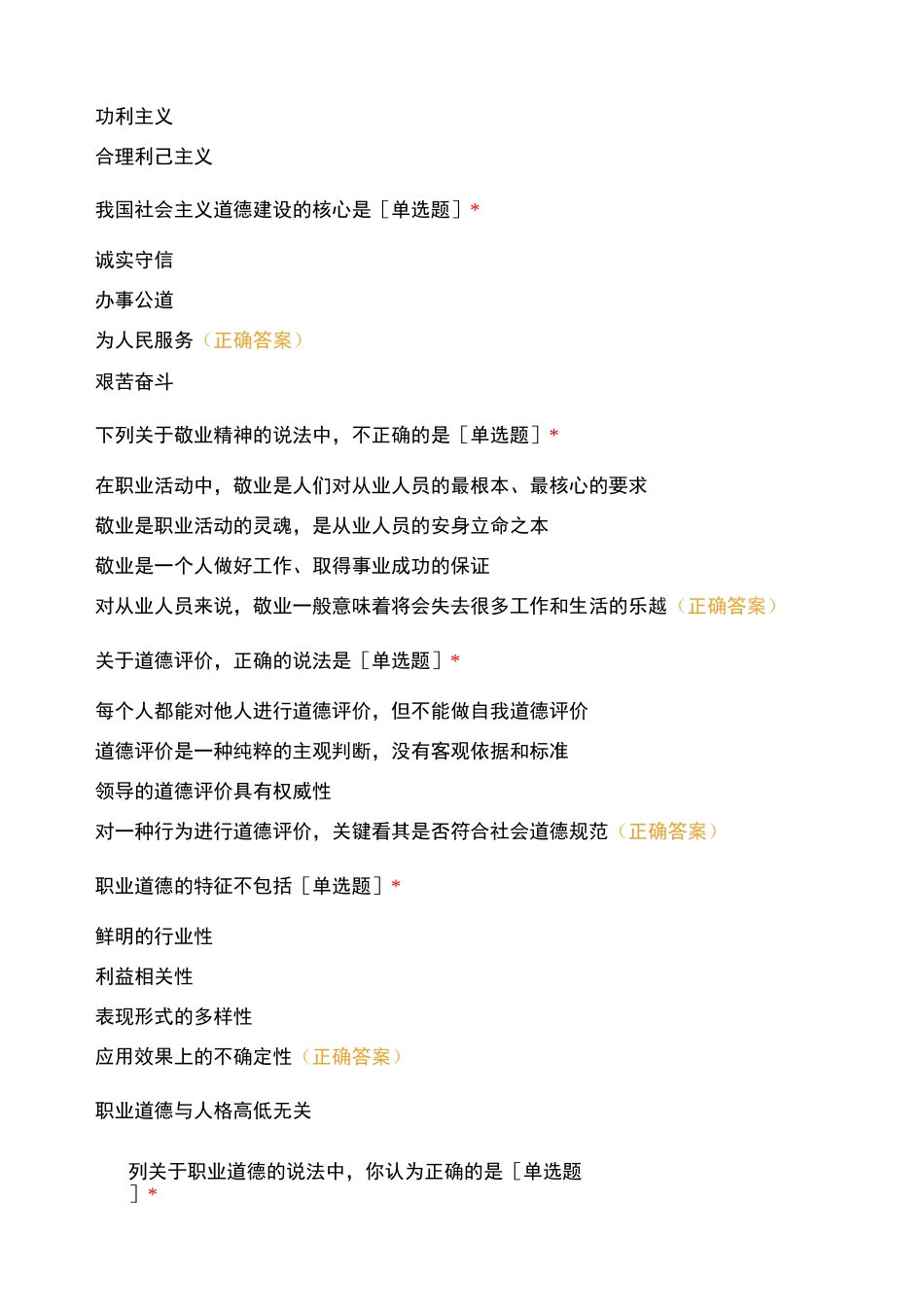 电子商务师单选题_第3页