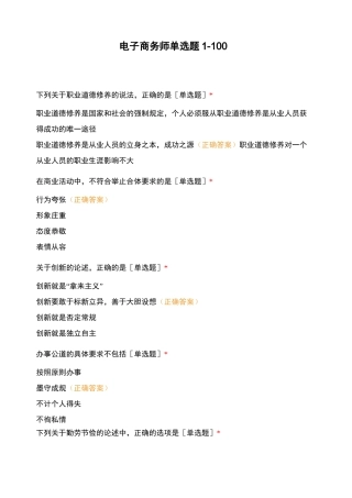 电子商务师单选题
